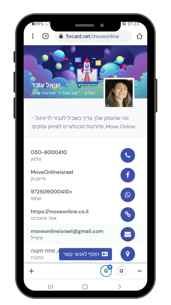 פיקס קארד כרטיס ביקור דיגיטלי fixcard של שיאל עובד מומחית שיווק דיגיטלי